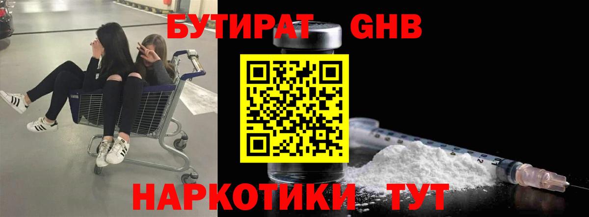 Зеленодольск  БУТИРАТ вода  Вход с VPN 