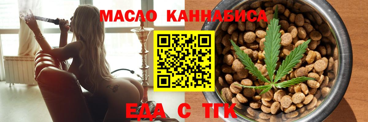 Зеленодольск  Еда ТГК конопля  Вход с VPN 