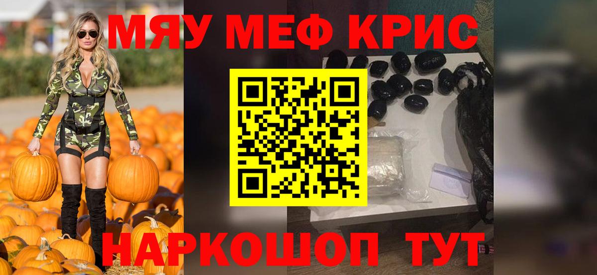 Мефедрон 4 MMC  Мефедрон кристаллы  Меф  кракен ONION  Вход с VPN  МЯУ-МЯУ  Зеленодольск 